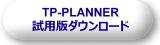 TP-PLANNER �����������